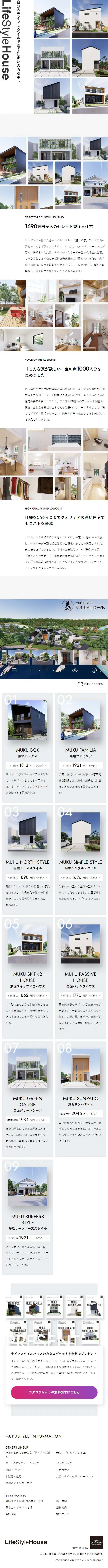 無垢スタイル建築設計株式会社のLPデザイン（企業・会社・お店／ホワイト系／キレイ系）スマホ版