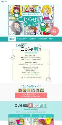 こじらせ肌チェックのLPデザインPC版