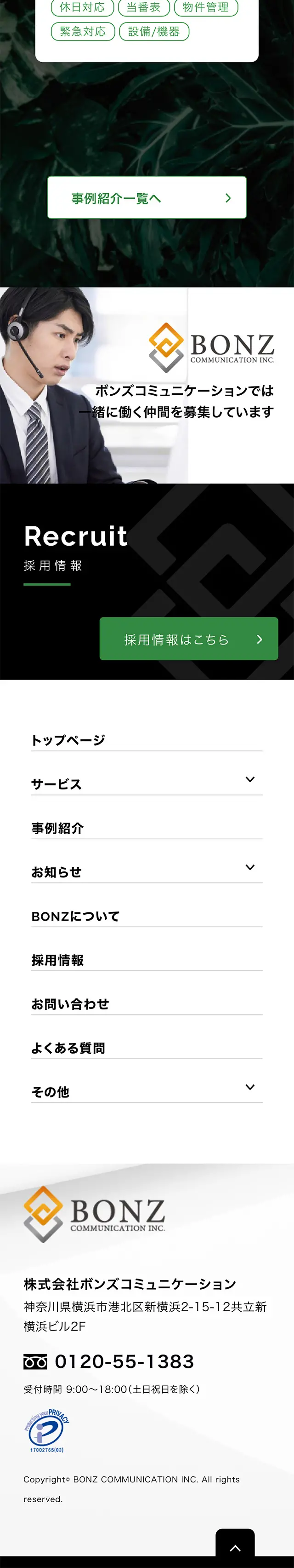 Call Answering Service, etc. LP design (Rental, Contracting, and Outsourcing / Green tones / Refreshing type) Mobile version