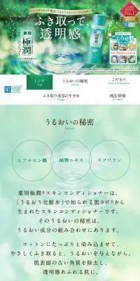 薬用極潤　スキンコンディショナーのLPデザイン（スキンケア・ボディケア・ヘアケア／グリーン系／信頼・安心系）スマホ版
