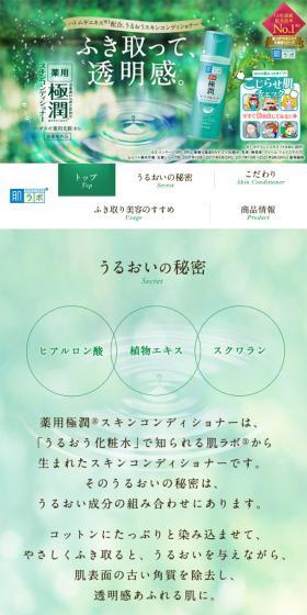 薬用極潤　スキンコンディショナーのLPデザイン（スキンケア・ボディケア・ヘアケア／グリーン系／信頼・安心系）スマホ版