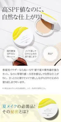 薬用サマーUVパウダー50+のLPデザイン（コスメ・化粧品・コンタクトレンズ／イエロー系／キレイ系）PC版