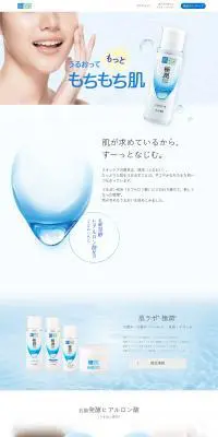 肌ラボ 極潤のLPデザイン（スキンケア・ボディケア・ヘアケア／ホワイト系／信頼・安心系）PC版