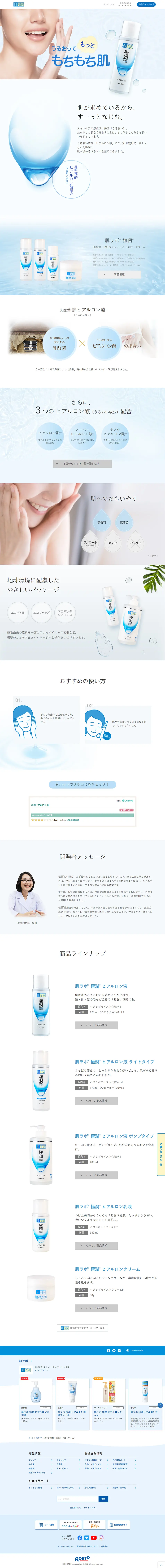 肌ラボ 極潤のLPデザイン（スキンケア・ボディケア・ヘアケア／ホワイト系／信頼・安心系）PC版