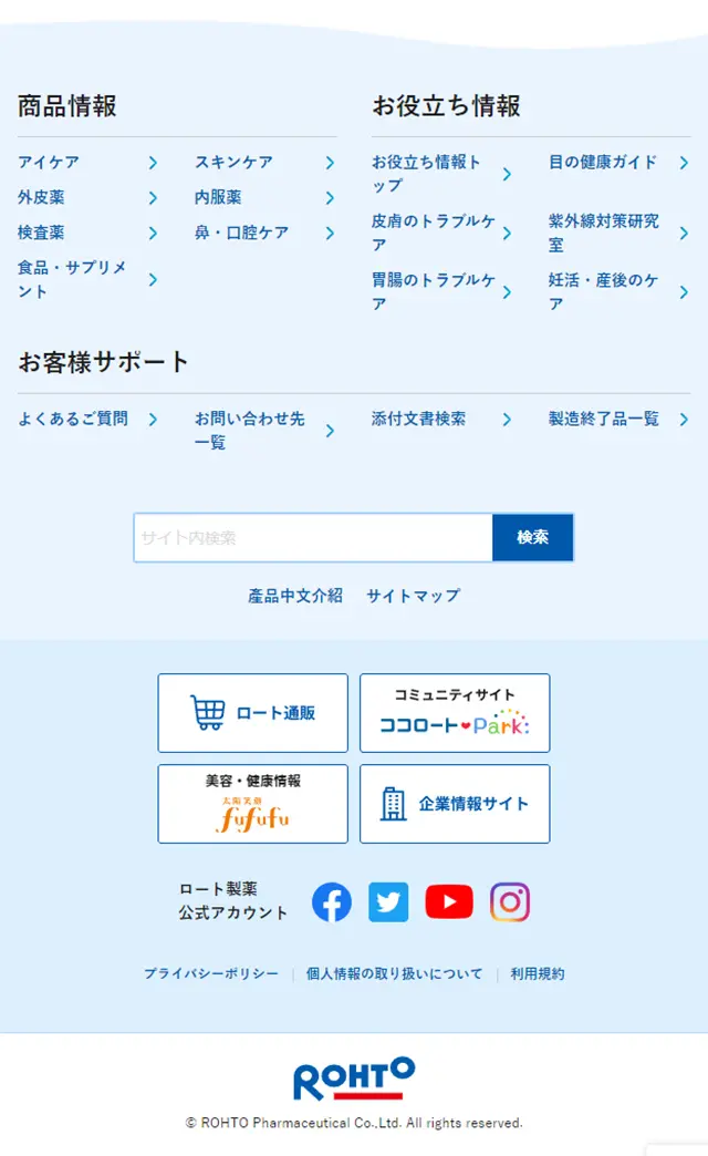 肌ラボ 極潤のLPデザイン（スキンケア・ボディケア・ヘアケア／ホワイト系／信頼・安心系）スマホ版