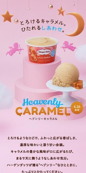 ヘブンリーキャラメルのLPデザイン（洋菓子／ピンク系／かわいい系）スマホ版