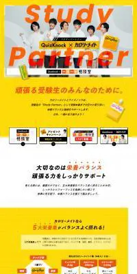 Study PartnerのLPデザイン（健康食品・健康ドリンク・サプリメント／イエロー系／かわいい系）PC版