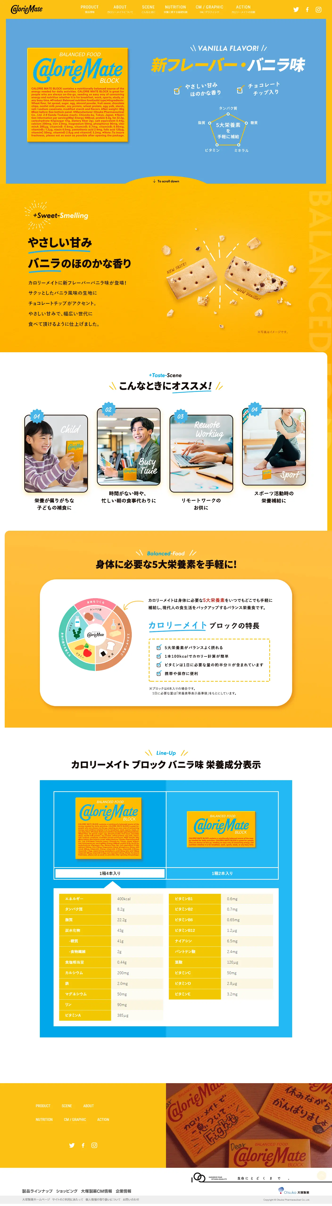 カロリーメイト バニラ味のLPデザイン（健康食品・健康ドリンク・サプリメント／イエロー系／かわいい系）PC版
