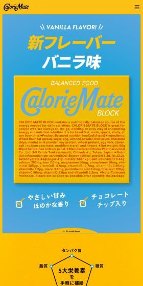 CalorieMate Vanilla Flavor LP design (Health foods, health drinks, and supplements / yellow / Simple) Mobile version