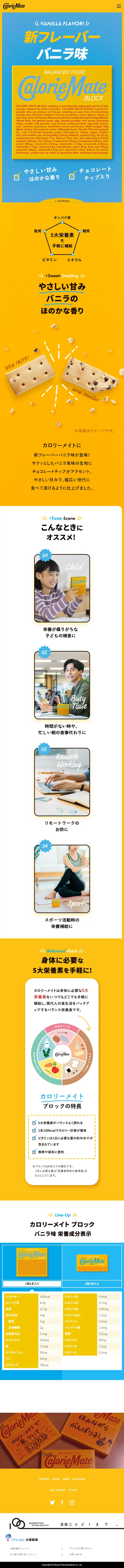 カロリーメイト バニラ味のLPデザイン（健康食品・健康ドリンク・サプリメント／イエロー系／かわいい系）スマホ版