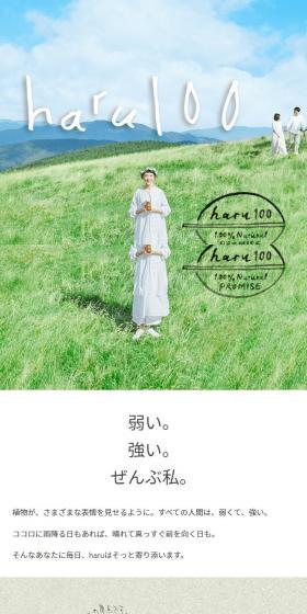 haru100 LP design (Skincare, Bodycare, Haircare / Green tones / Organic) Mobile version