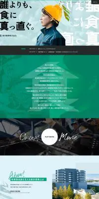 東京青果株式会社採用サイトのLPデザイン（企業・会社・お店／グリーン系／シンプル系）PC版