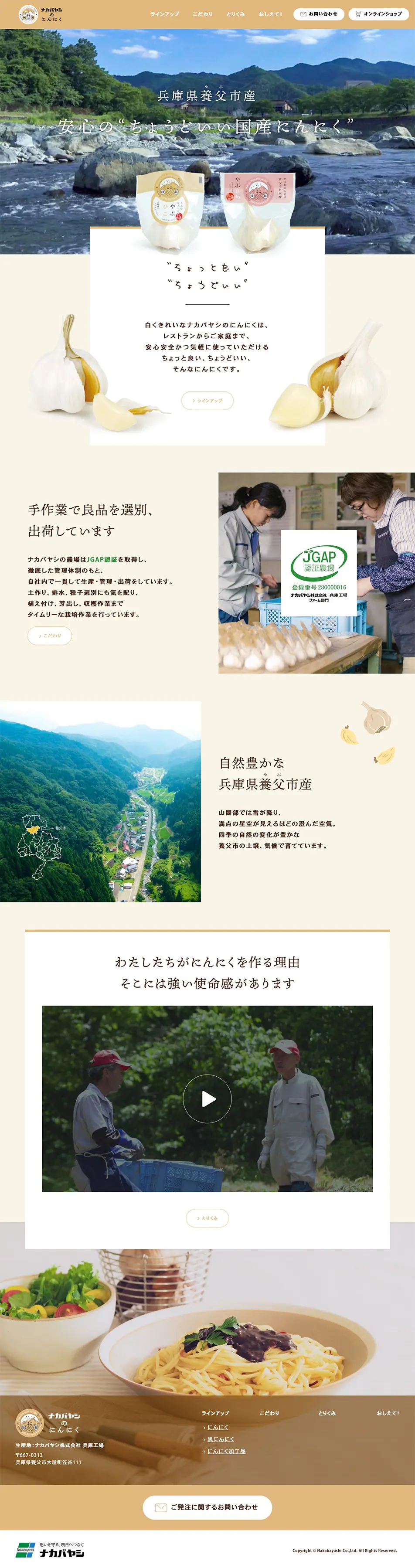 ナカバヤシのにんにくのLPデザイン（フルーツ・果物・野菜／ベージュ系／ナチュラル系）PC版