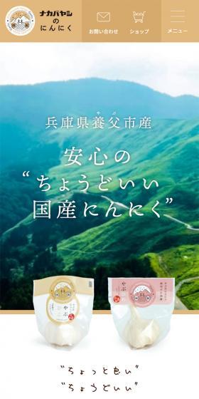 Nakabayashi Garlic LP design (fruit-vegetable / Beige tones / Natural style) Mobile version