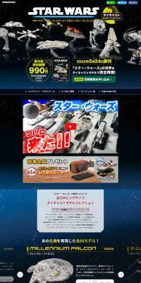 隔週刊 スター・ウォーズ スターシップ＆ビークル・コレクションのLPデザイン（玩具・ホビー・フィギュア／ブラック系／かっこいい系）PC版