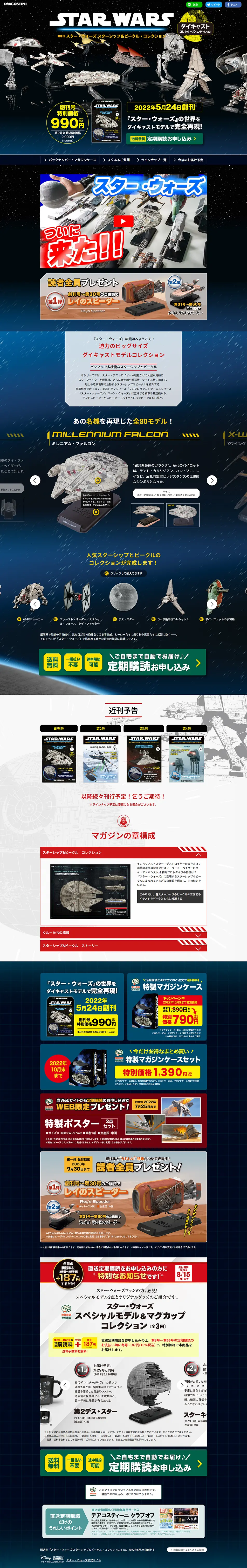 隔週刊 スター・ウォーズ スターシップ＆ビークル・コレクションのLPデザイン（玩具・ホビー・フィギュア／ブラック系／かっこいい系）PC版