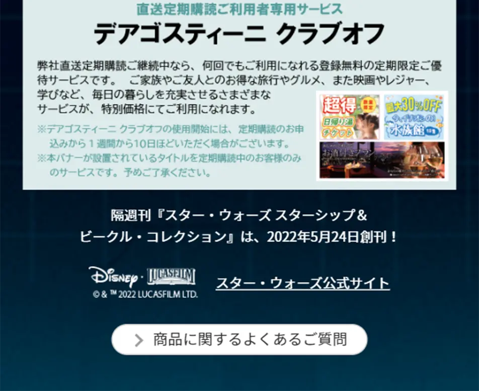 隔週刊 スター・ウォーズ スターシップ＆ビークル・コレクションのLPデザイン（玩具・ホビー・フィギュア／ブラック系／かっこいい系）スマホ版