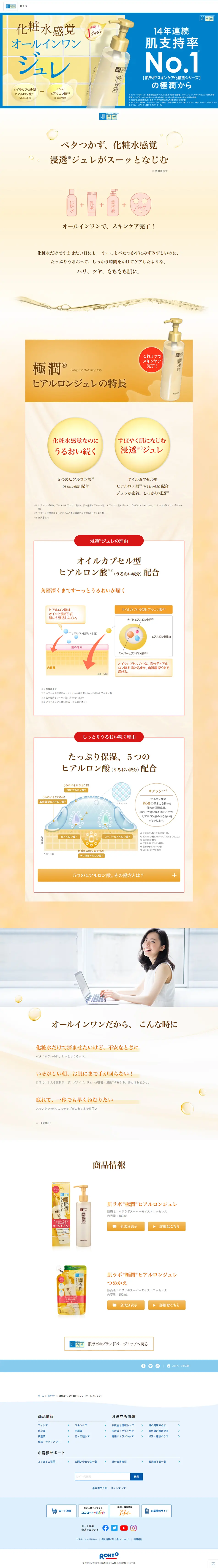 ヒアルロンジュレのLPデザイン（スキンケア・ボディケア・ヘアケア／イエロー系／信頼・安心系）PC版