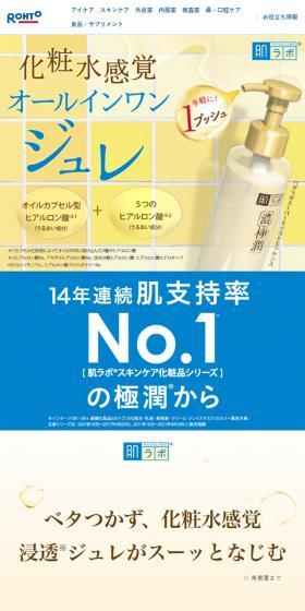 ヒアルロンジュレのLPデザイン（スキンケア・ボディケア・ヘアケア／イエロー系／信頼・安心系）スマホ版