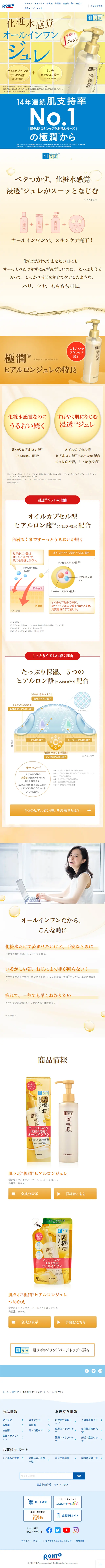 ヒアルロンジュレのLPデザイン（スキンケア・ボディケア・ヘアケア／イエロー系／信頼・安心系）スマホ版