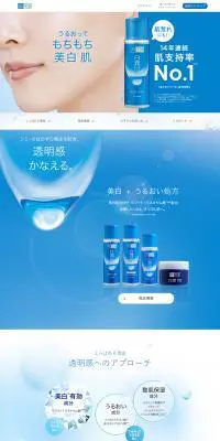 肌ラボ　白潤のLPデザイン（コスメ・化粧品・コンタクトレンズ／ブルー系／信頼・安心系）PC版
