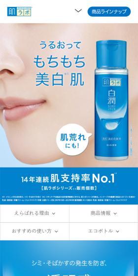 Hada Labo Shirojun LP design (Cosmetics, makeup, and contact lenses / Shades of blue / Trust and Safety) Mobile version