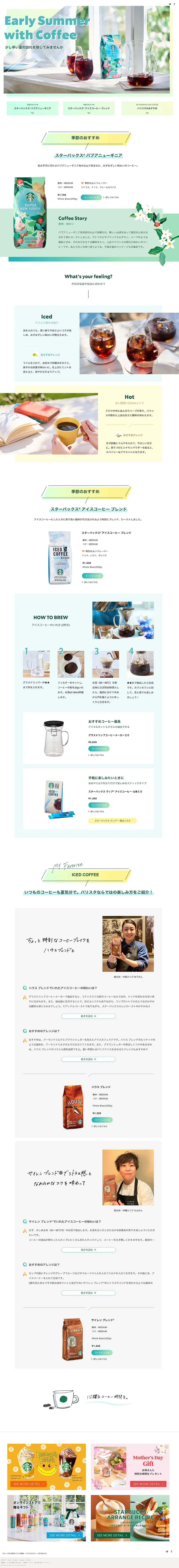 Early Summer with CoffeeのLPデザイン（お茶・紅茶・珈琲／グリーン系／シンプル系）PC版