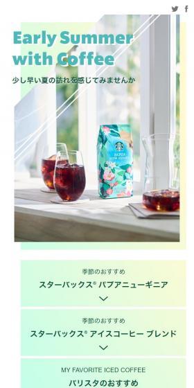 EarlySummerwithCoffee LP design (Green Tea, Black Tea, and Coffee / Green tones / Simple) Mobile version