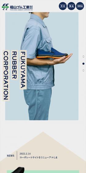Fukuyama Rubber Industries Website LP design (Businesses, companies, stores / Beige tones / Cute style) Mobile version