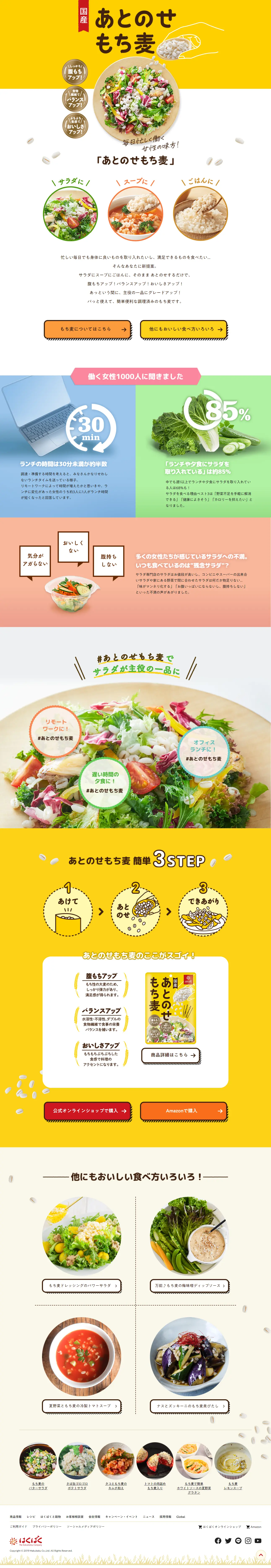 Atonose Mochi Barley LP design (Rice, Grains, and Cereals / yellow / Cute style) PC version