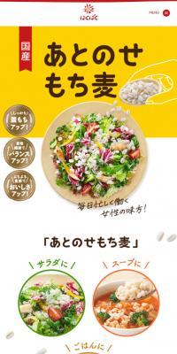 Atonose Mochi Barley