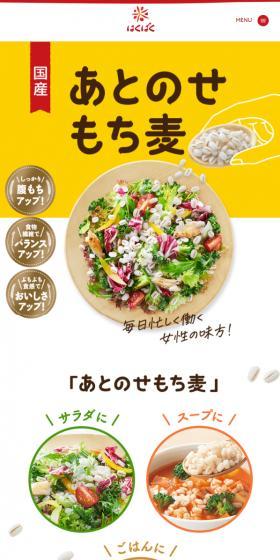 Atonose Mochi Barley LP design (Rice, Grains, and Cereals / yellow / Cute style) Mobile version