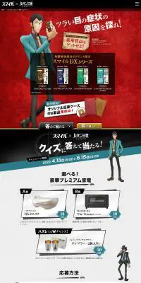 スマイル×ルパン三世のLPデザイン（応急手当・保護用品／マンガ・イラスト系）PC版