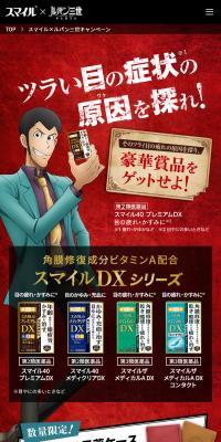 スマイル×ルパン三世 のLPデザイン（応急手当・保護用品）