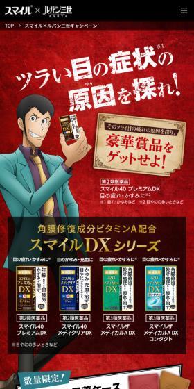 スマイル×ルパン三世のLPデザイン（応急手当・保護用品／マンガ・イラスト系）スマホ版