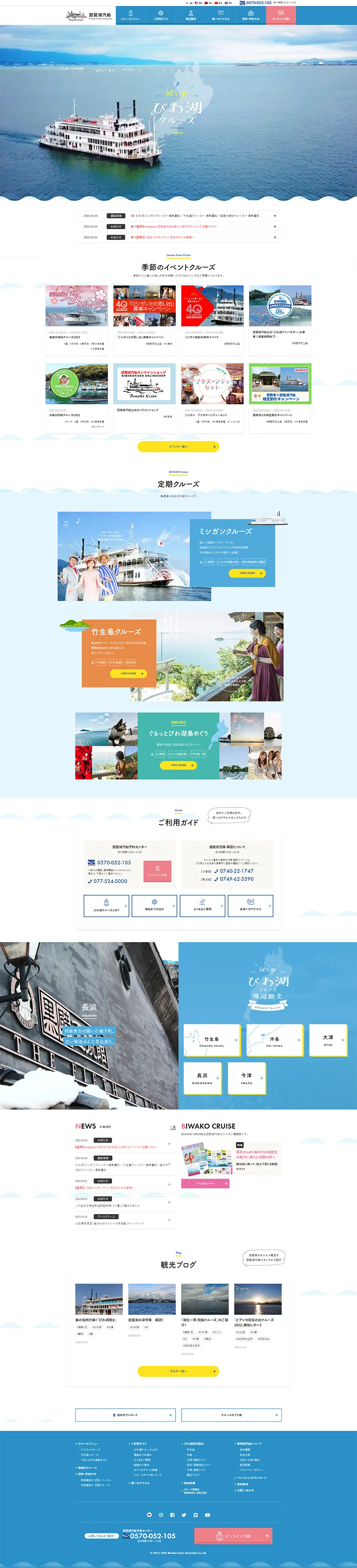 びわ湖クルーズのLPデザイン（国内旅行・海外旅行／ブルー系／かわいい系）PC版