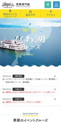 Biwako Cruise