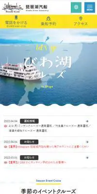 びわ湖クルーズのLPデザイン（国内旅行・海外旅行／ブルー系／かわいい系）スマホ版