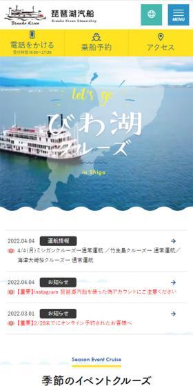 Biwako Cruise LP design (Domestic and international travel / Shades of blue / Cute style) Mobile version
