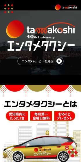 エンタメタクシーのLPデザイン（車体・車用品／ゴールド系／にぎやか系）スマホ版