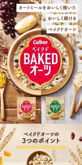 BAKED Oats LP design (Noodles, Bread, and Flour-based Foods / Beige tones / Organic) Mobile version