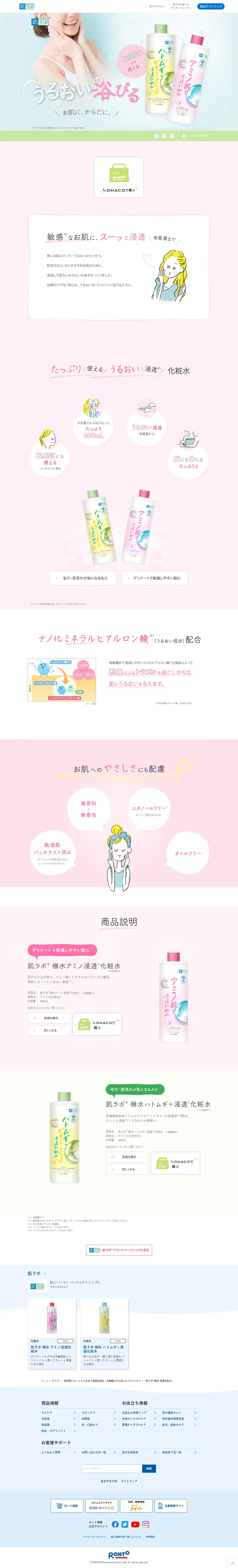 肌ラボ 極水 化粧水のLPデザイン（コスメ・化粧品・コンタクトレンズ／ブルー系／かわいい系）PC版