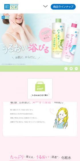 肌ラボ 極水 化粧水のLPデザイン（コスメ・化粧品・コンタクトレンズ／ブルー系／かわいい系）スマホ版