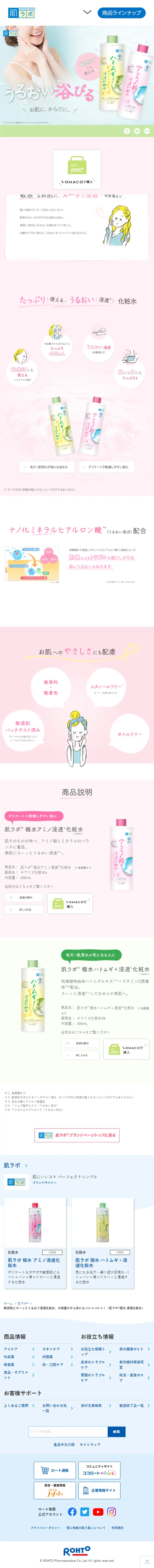 肌ラボ 極水 化粧水のLPデザイン（コスメ・化粧品・コンタクトレンズ／ブルー系／かわいい系）スマホ版