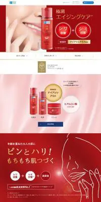肌ラボ 極潤 エイジングケアのLPデザイン（コスメ・化粧品・コンタクトレンズ／レッド系／信頼・安心系）PC版