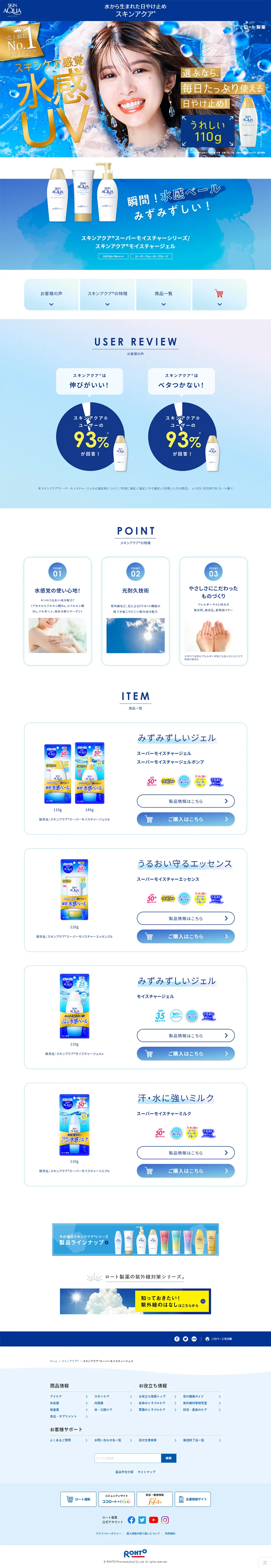スーパーモイスチャージェルのLPデザイン（コスメ・化粧品・コンタクトレンズ／ブルー系／爽やか系）PC版