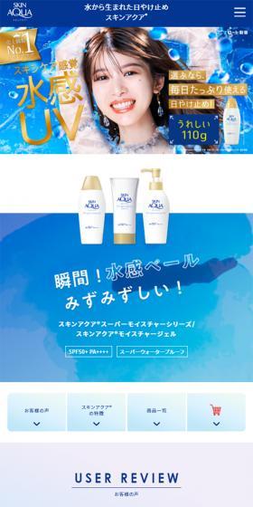 スーパーモイスチャージェルのLPデザイン（コスメ・化粧品・コンタクトレンズ／ブルー系／爽やか系）スマホ版
