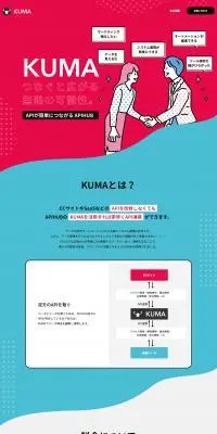KUMAのLPデザイン（デザイン・アプリ・システム／グレー系／かわいい系）PC版