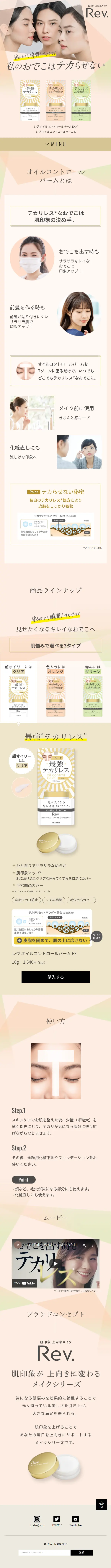 Rev LP design (Cosmetics, makeup, and contact lenses / Beige tones / Refined style) Mobile version
