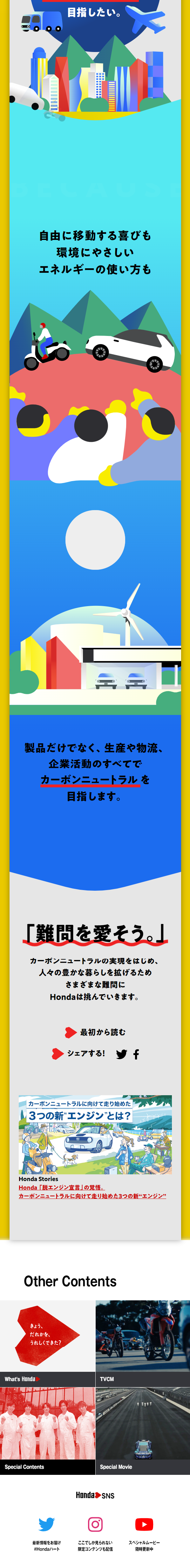 HondaハートのLPデザイン（企業・会社・お店／カラフル系／マンガ・イラスト系）スマホ版